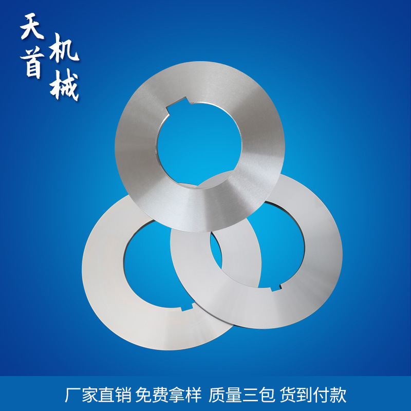 分条机刀片 分条机分切刀片 圆刀片 裁布橡胶包装圆刀片