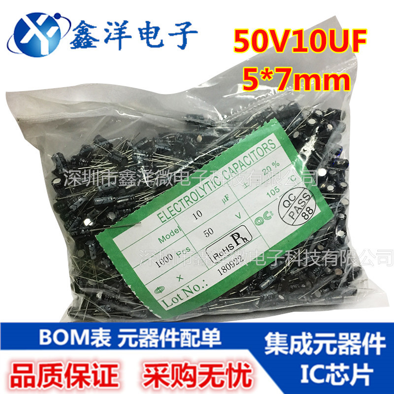 50V10UF铝电解电容 体积5*7mm直插电容器优质电解10uf50v 1包1K