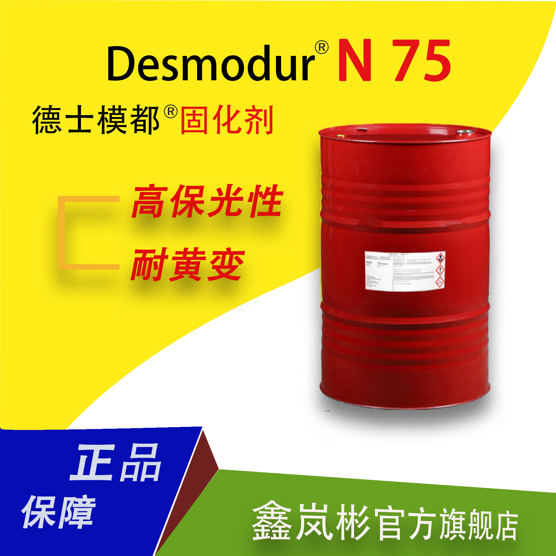 HDI耐黄变高光亮丝印油墨聚氨酯涂料固化剂N75原装桶聚氨酯固化剂