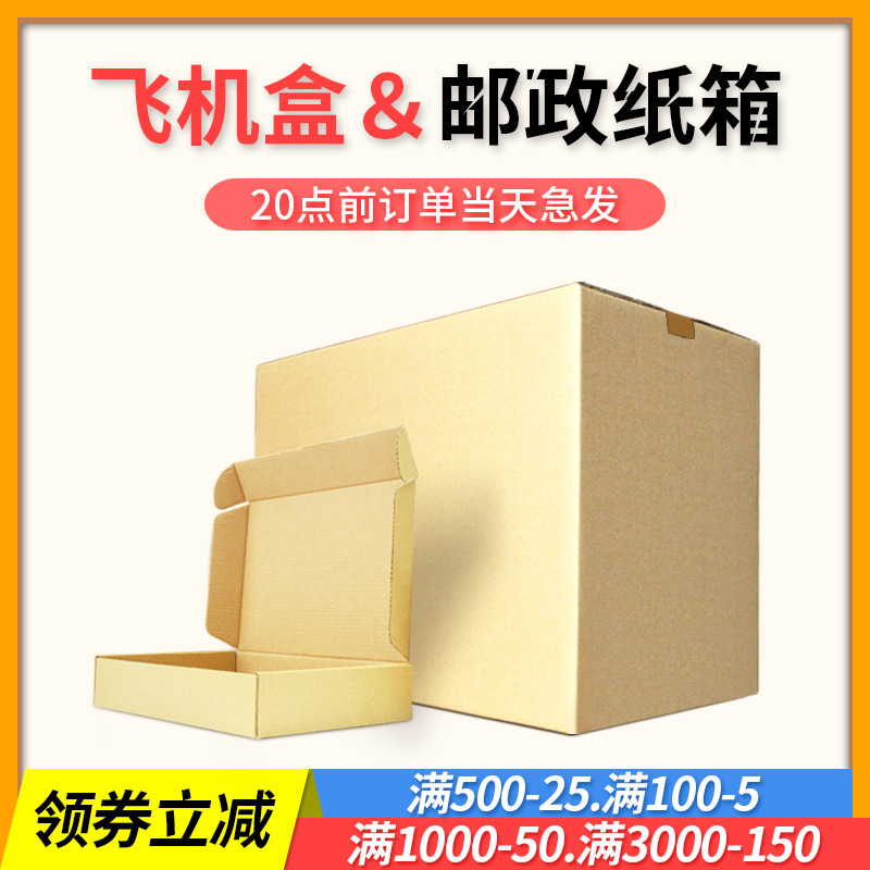 纸箱批发纸盒子飞机盒包装大型搬家邮政纸箱快递纸箱半高箱