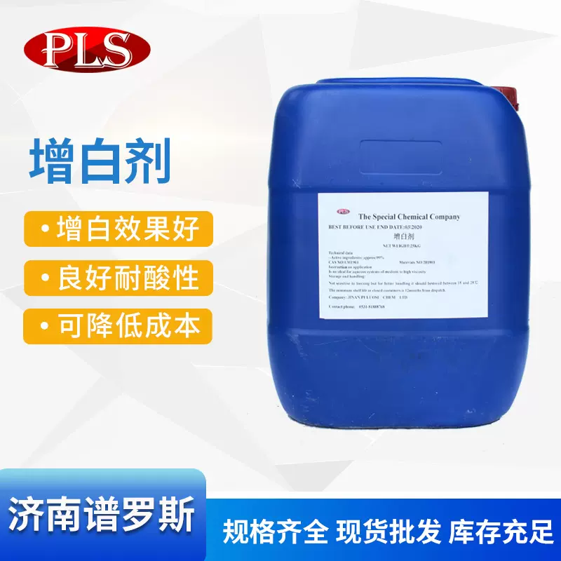 荧光增白剂 环保水溶性油漆油墨水性涂料增白剂 涂料增白剂