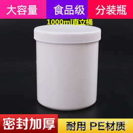 现货 1000ml塑料瓶 广口塑料瓶 塑料桶 油墨桶 1000克g塑料桶