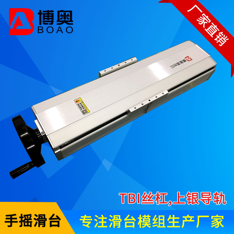 直线滑台 深圳博奥厂家210宽丝杆线性滑台 手摇轮直线模组滑台