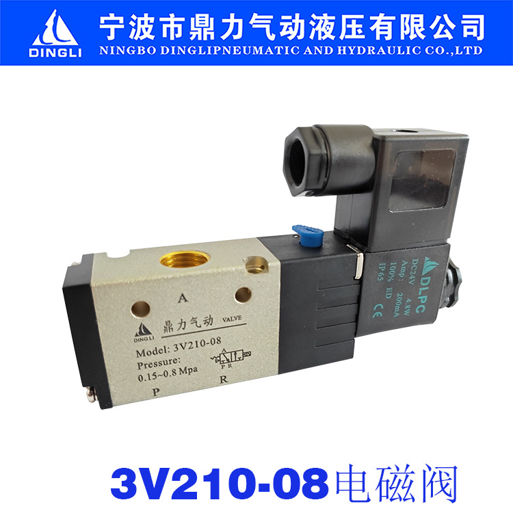 鼎力气动 3V210-08电磁阀  二位三通电磁阀 亚德客型3V210-08