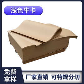 厂家批发供应牛皮纸服装打版纸牛皮纸 打包纸 图书再生纸纸皮