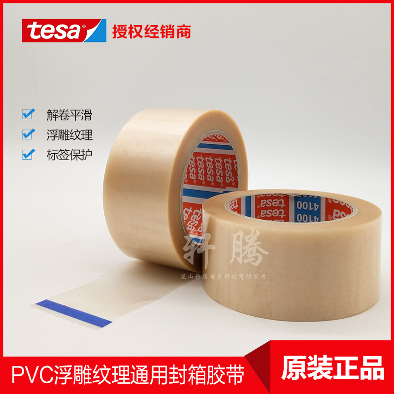 现货供应授权代理TESA4100包装胶带 德莎4100PVC标签保护胶带