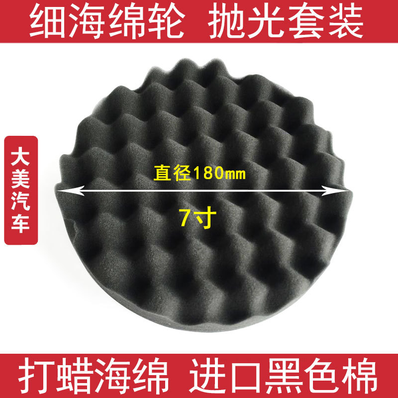 大美汽车7寸波浪抛光轮 黑色180mm漆面抛光打蜡海绵球 自粘吸盘棉