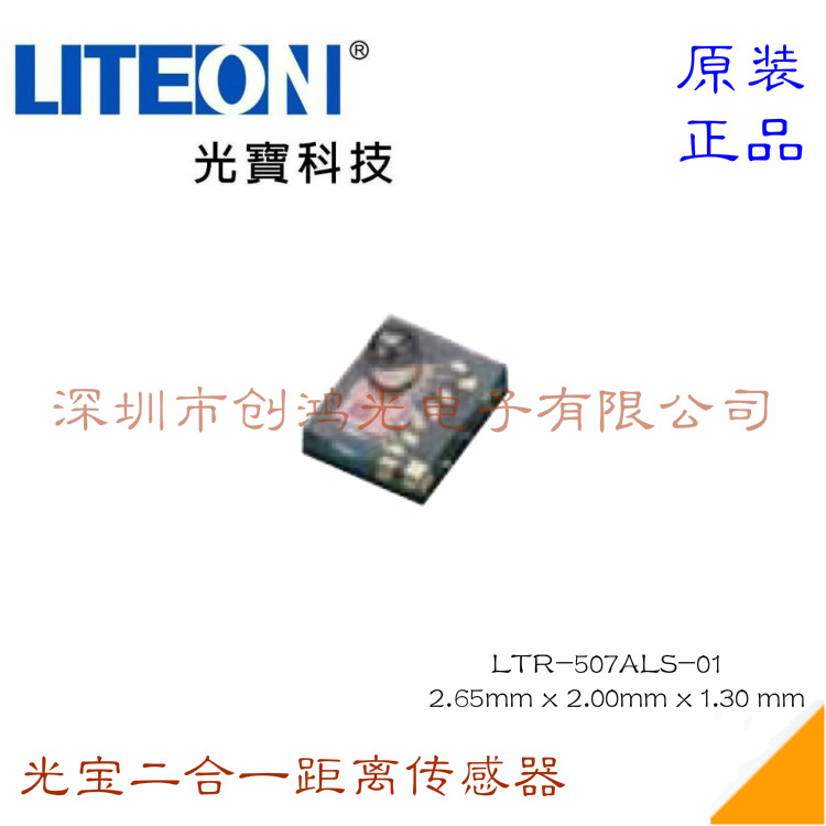 代理台湾光宝 LTST-T680TGKT 光宝二合一距离传感器