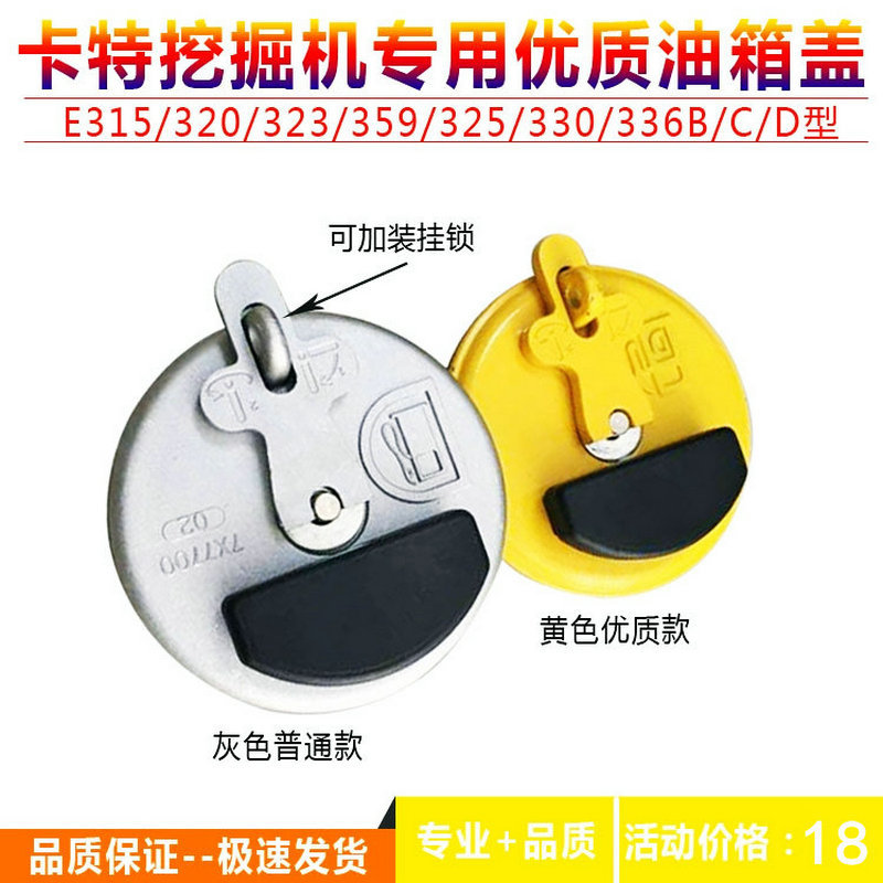 挖掘机配件 适用于卡特320BC320D 336D 325 323柴油箱盖 卡特通用
