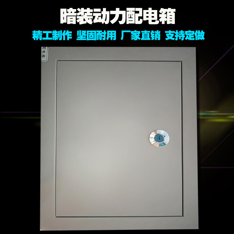 厂家批发加厚暗装动力箱 动力柜 配电箱布线箱基业电表箱不锈钢箱