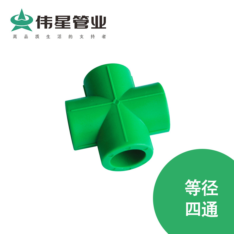 伟星管业绿色PPR水管配件过桥四通D20-25等工厂直发环保材质