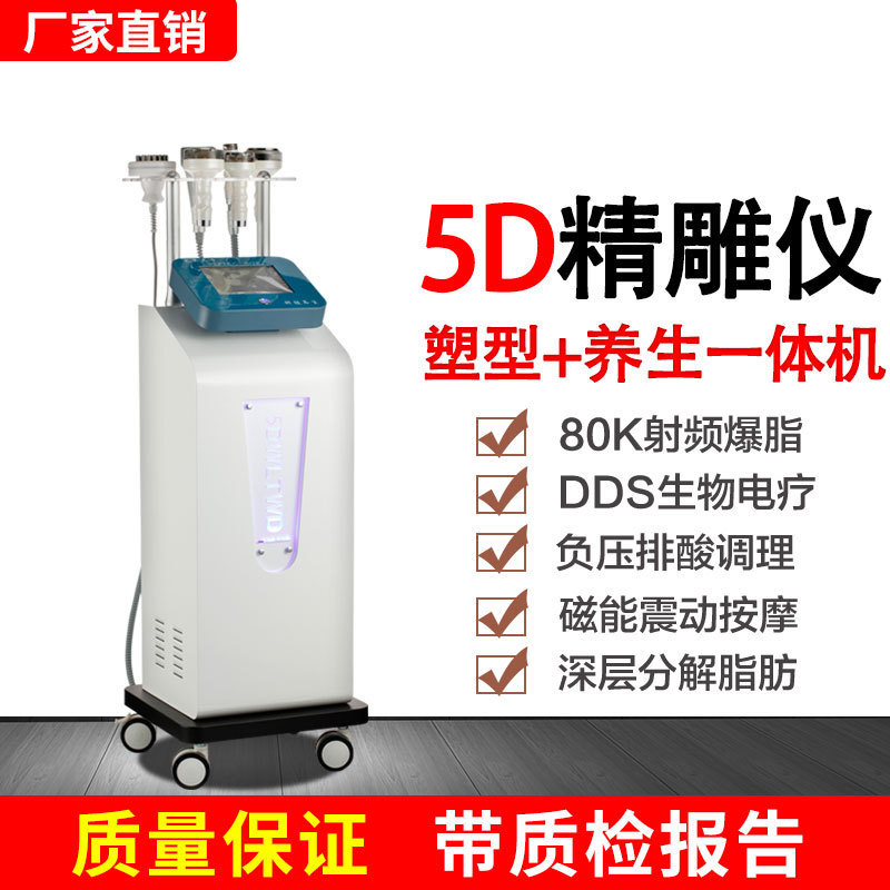 双气泵5D精雕仪立体美容仪器80K射频爆脂负压排酸经络疏通DDS微电