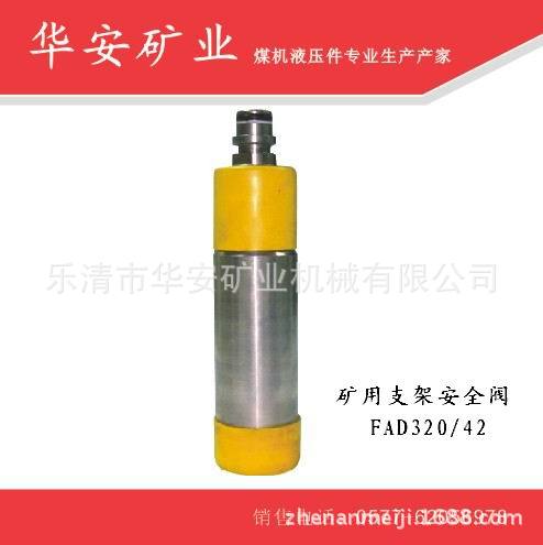 矿用安全阀FAT320/50