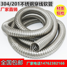 304不銹鋼穿線軟管不銹鋼金屬軟管波紋管電線電纜保護套管軟管