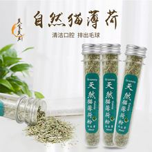 哈特丽猫薄荷粉试管装 45ml/瓶 去毛球兴奋猫调理品零食薄荷草薄