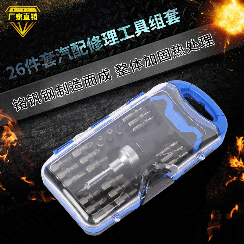 厂家特卖家用汽车修理工具组合套装26件机械家用工具组合套装维修