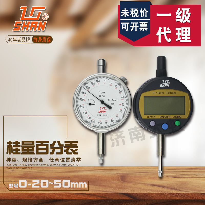 桂林桂量百分表0-1-3-5-10-30mm千分表数显 大量程百分表带钻0.01