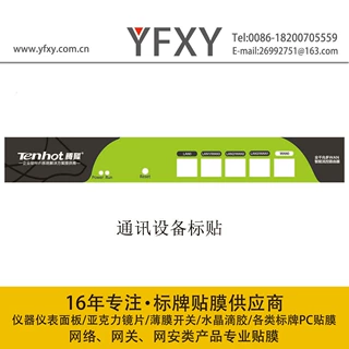 丝印PC开关面贴pvc亚克力控制面板pet鼓包按键面板贴铭牌标牌