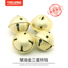 厂家批发彩色铃铛 金属皱纹磨砂铃铛 五星铁铃钥匙扣箱包挂件饰品