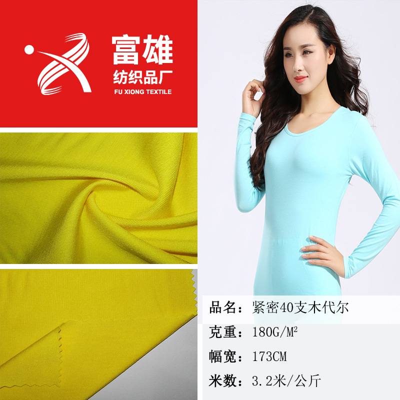 莱卡布40S木代尔 180G人棉氨纶汗布 瑜伽服背心 人棉拉架牛奶丝