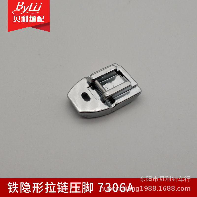家用电动多功能缝纫机压脚 7306A隐形拉链压脚  铁拉链压脚
