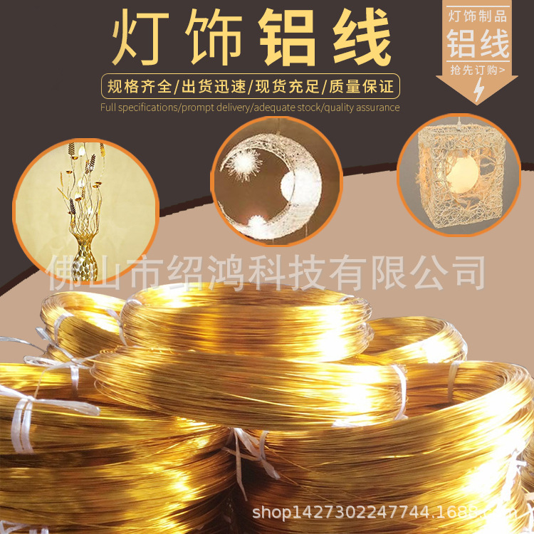 现货玫瑰金玫红苹果绿灯饰用铝线现代古镇灯具批发铝线灯饰铝线