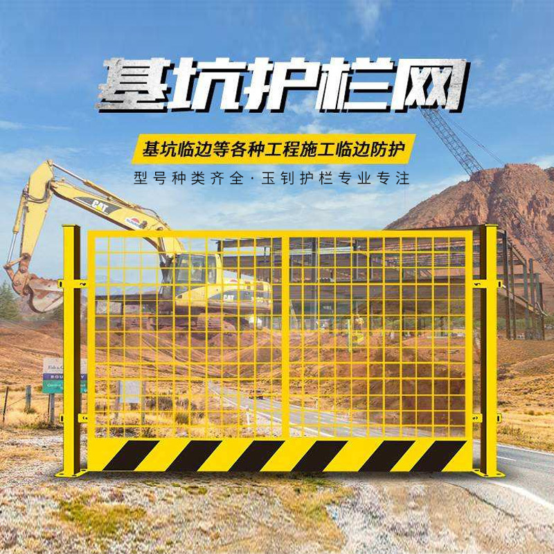基坑护栏 施工安全地铁基坑护栏 定 制临时安全隔离基坑护栏