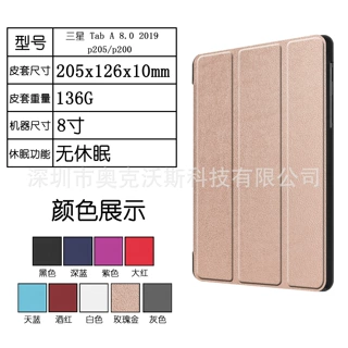 适用于三星Tab A 8.0 2019 P200/P205皮套with S pen三折支架硬壳