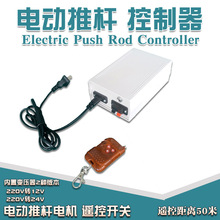 电动推杆电源开关220V转DC12V24V直流推杆电机升降器伸缩杆控制器