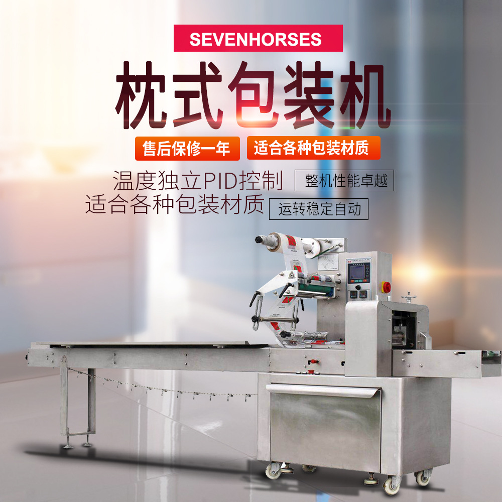 七骏 三伺服枕式湿米粉包装机粿条河粉包装粿条包装机械