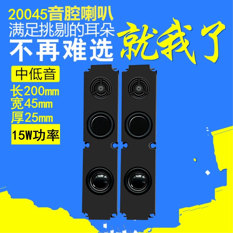 Jingge Источник прямоугольный 20045 корпус динамика 8 Ом 15Вт рекламный сенсорный мультимедийный динамик