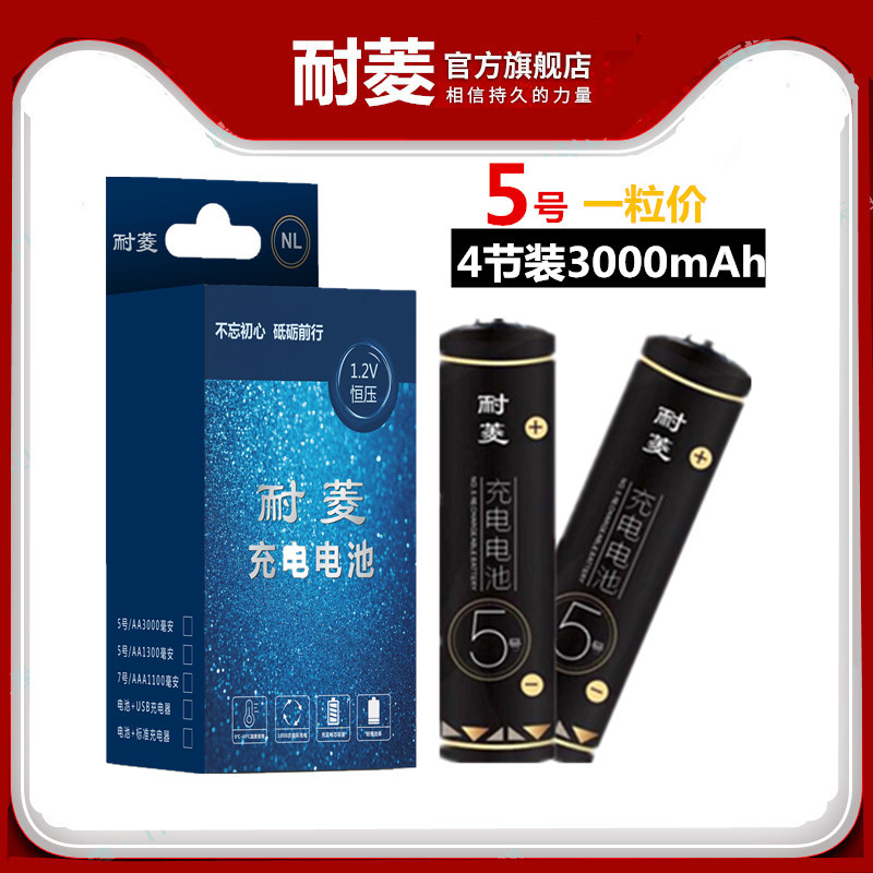耐菱充电电池5号AA3000mAh高容量镍氢KTV话筒专用遥控玩具电池