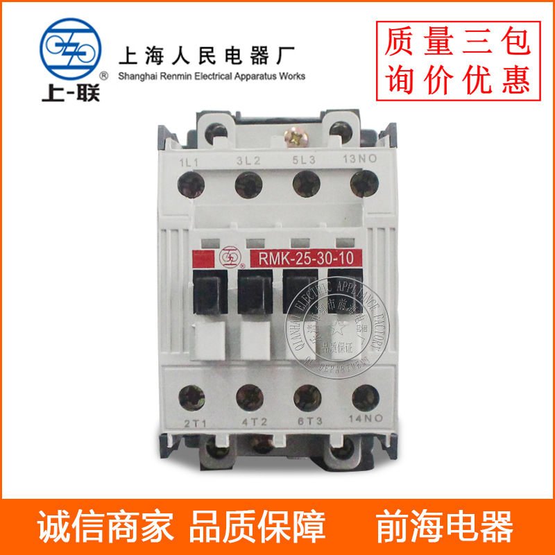批发上海人民接触器 RMK-40-30-10 交流接触器