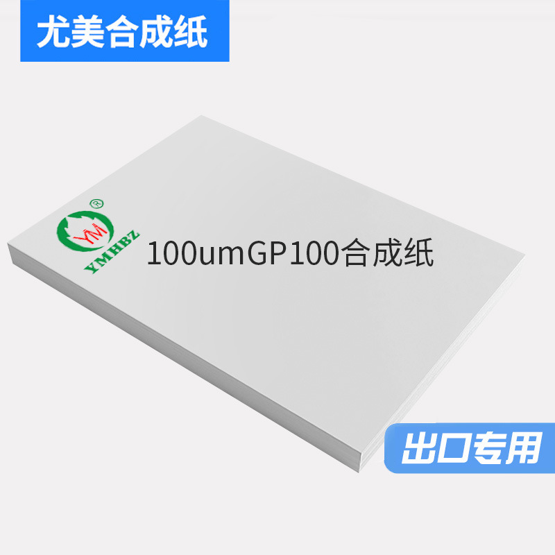 防水撕不烂抗静电速干合成纸100U