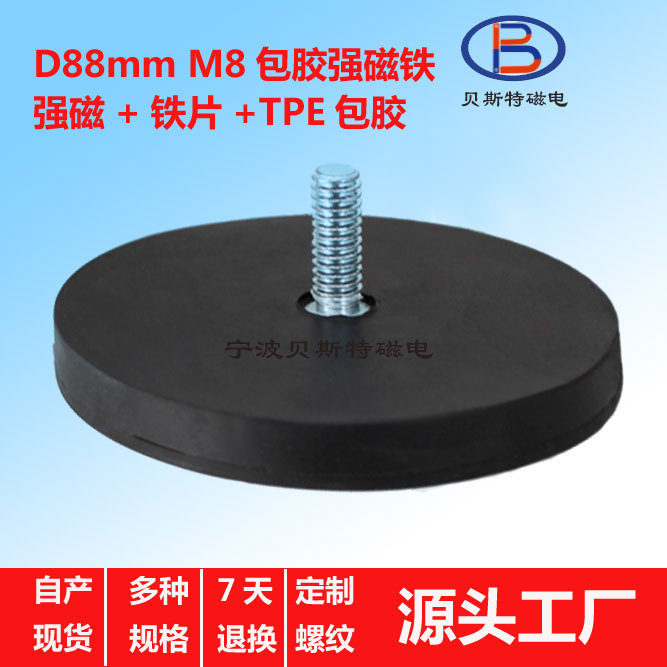 厂家直供88强磁注塑包胶吸盘包胶磁铁车顶LED灯具吸盘底座
