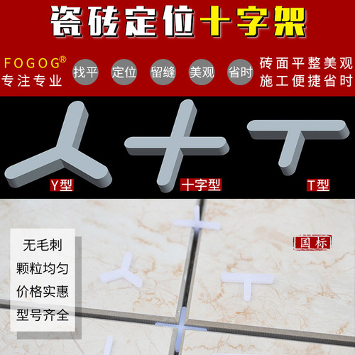 FOGOG Fuguang Ceramic Tile Cross Plastic Insert Tile Tool Seam Separating Seam Clip Rubber Gel