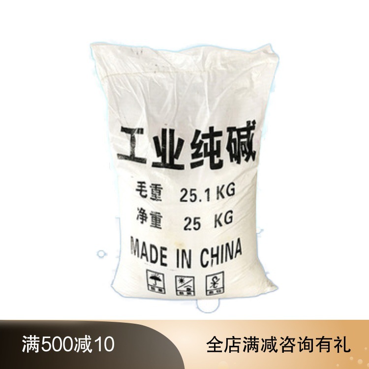 纯碱工业级高含量国标99%工业纯碱污水处理洗涤除污专用纯碱