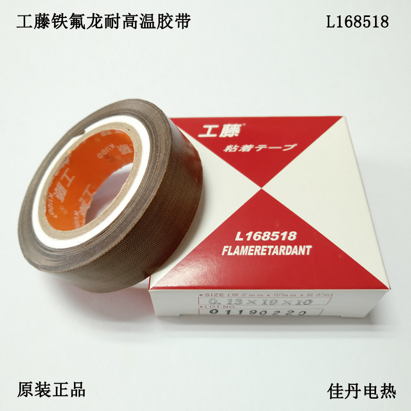 日本工藤L168518(0.13X19X10)吸塑包装机切袋机真空包装机用胶带