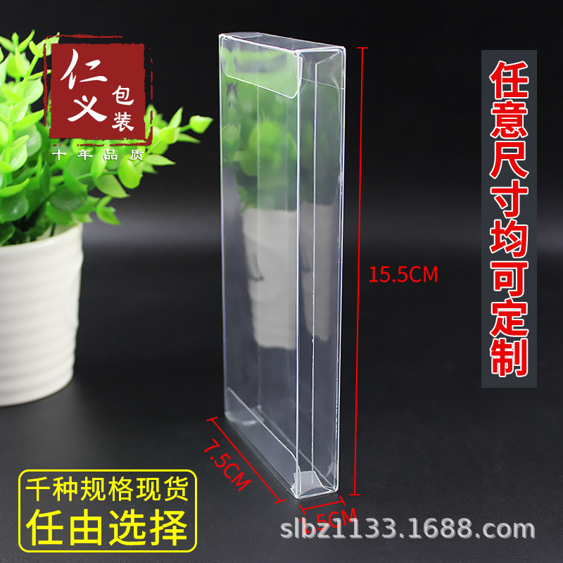 现货透明干果盒水果相册盒茶叶礼品盒车模展示盒 7.5*15*1.5cm