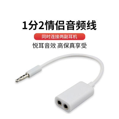 3.5mm耳机转接线 情侣线一分二线音频转换线 手机圆孔分线器批发|ru