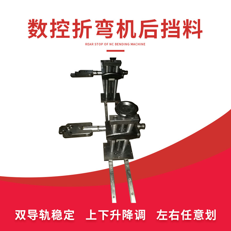 数控折弯机后挡指配件靠尺可调试微调升降挡指定位装置横梁铝合金