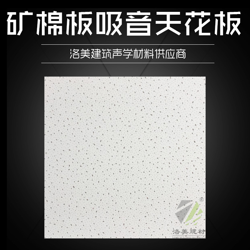 一件起批办公室吊顶600*600矿棉吸音板矿棉板质保十年室内