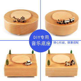 厂家供货自动旋转木质音乐盒底座益智DIY文创DIY音乐盒八音盒玩具