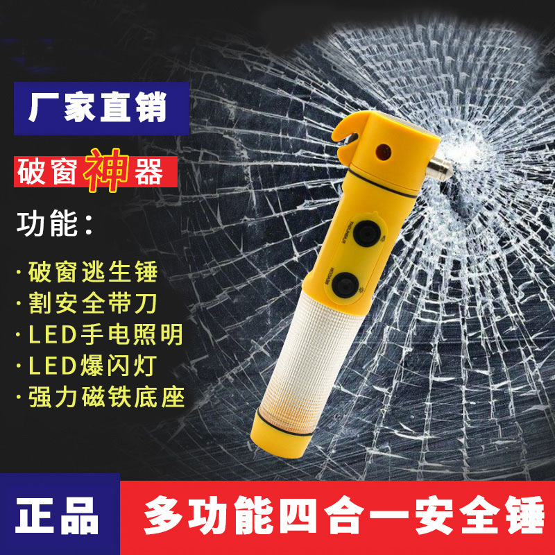 四合一安全锤车用多功能安全锤 救生逃生破窗器应急消防锤手电筒