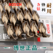 德国博世HSS-CO含钴麻花钻头1.0-13mm不锈钢薄板打孔专用电钻钻头