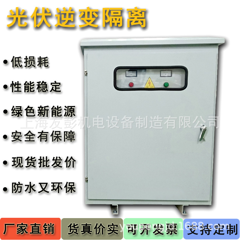现货三相光伏隔离变压器380V变380V10KVA30/50KW含汇流功能并网柜