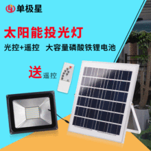 厂家批发led太阳能投光灯 30w 50w光控路灯 定时遥控防水庭院壁灯