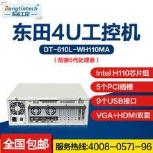 东田【酷睿6代】工控机 DT-610L 6COM 5PCI槽9USB服务器工业电脑