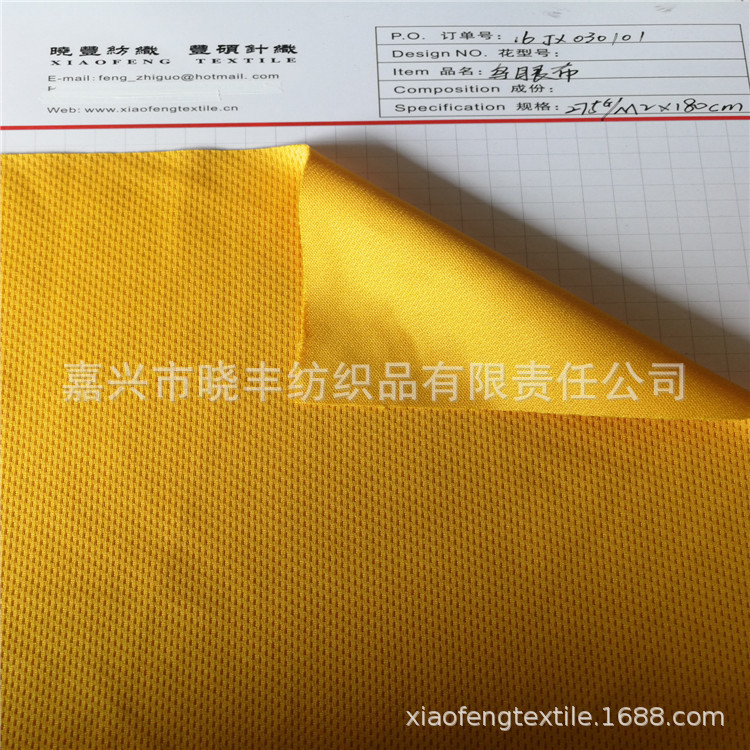 涤纶针织布，高克重鸟眼网眼布，足球篮球服运动服装面料