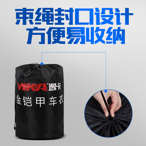 【】Yika Car Cover Four Seasons Aluminum Film plus Cotton Thickened Car Cover Car Waterproof Rain and Snow Car Cover
